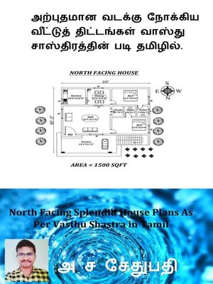 cover image of அற்புதமான வடக்கு நோக்கிய வீட்டுத் திட்டங்கள் வாஸ்து சாஸ்திரத்தின் படி தமிழில். (North Facing Splendid House Plans As Per Vasthu Shastra in Tamil)